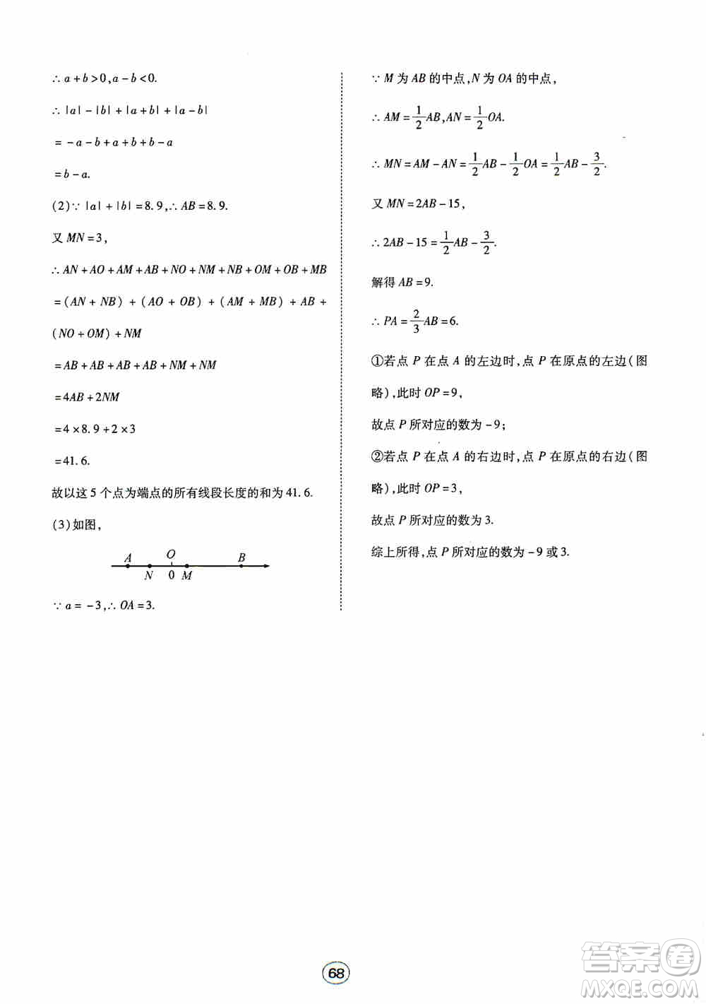 湖北教育出版社2019全優(yōu)標準卷七年級數(shù)學上冊答案