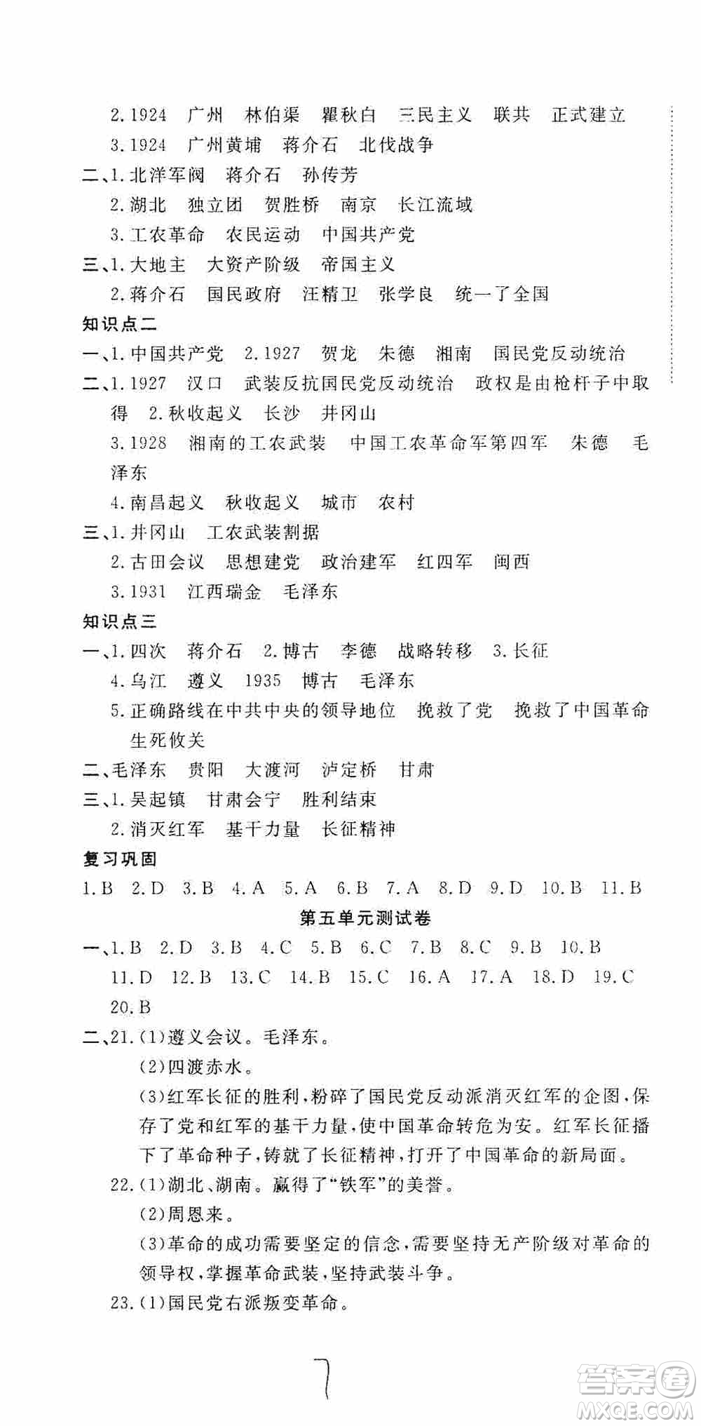 湖北教育出版社2019全優(yōu)標準卷8年級歷史上冊答案