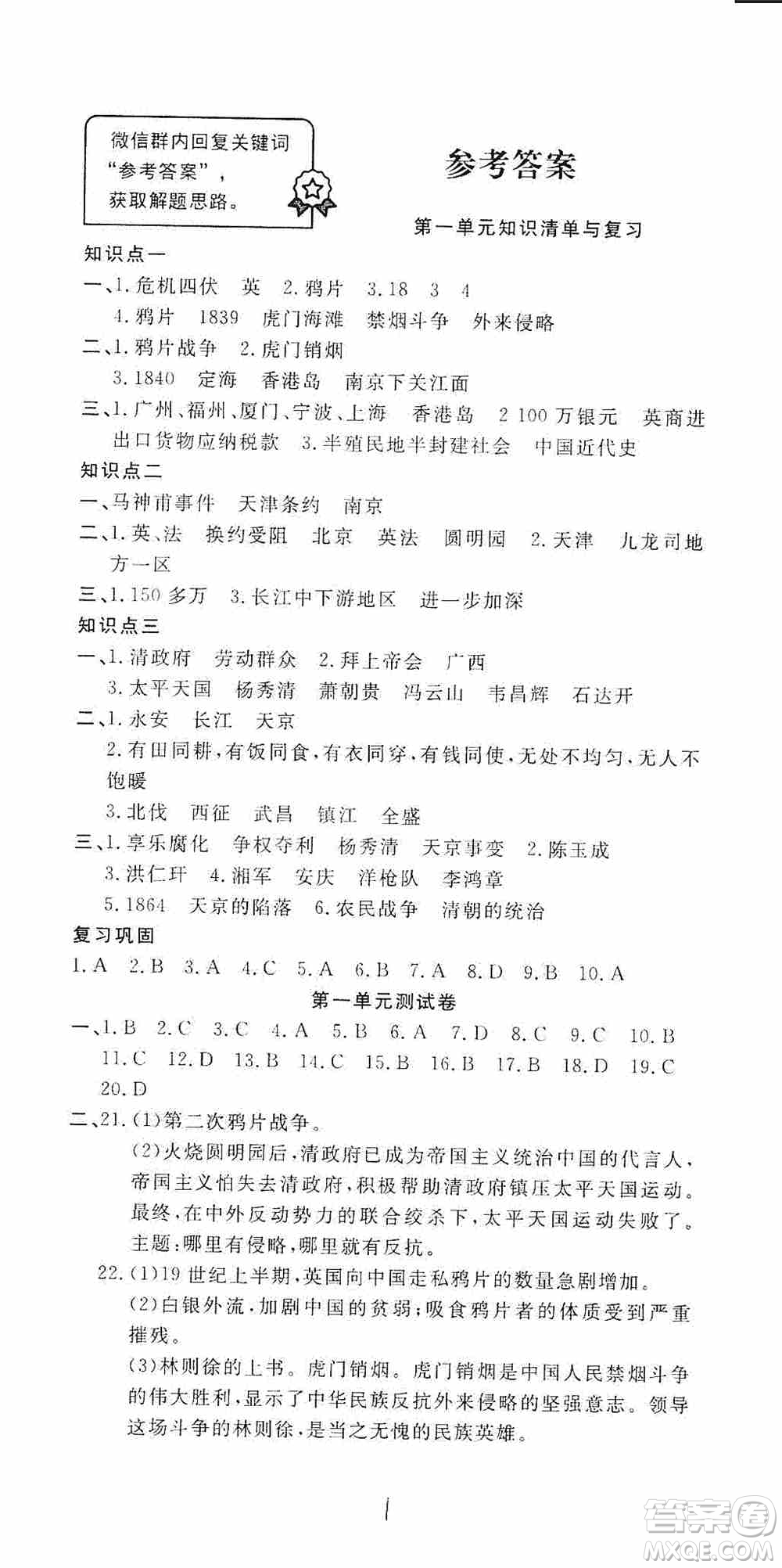 湖北教育出版社2019全優(yōu)標準卷8年級歷史上冊答案