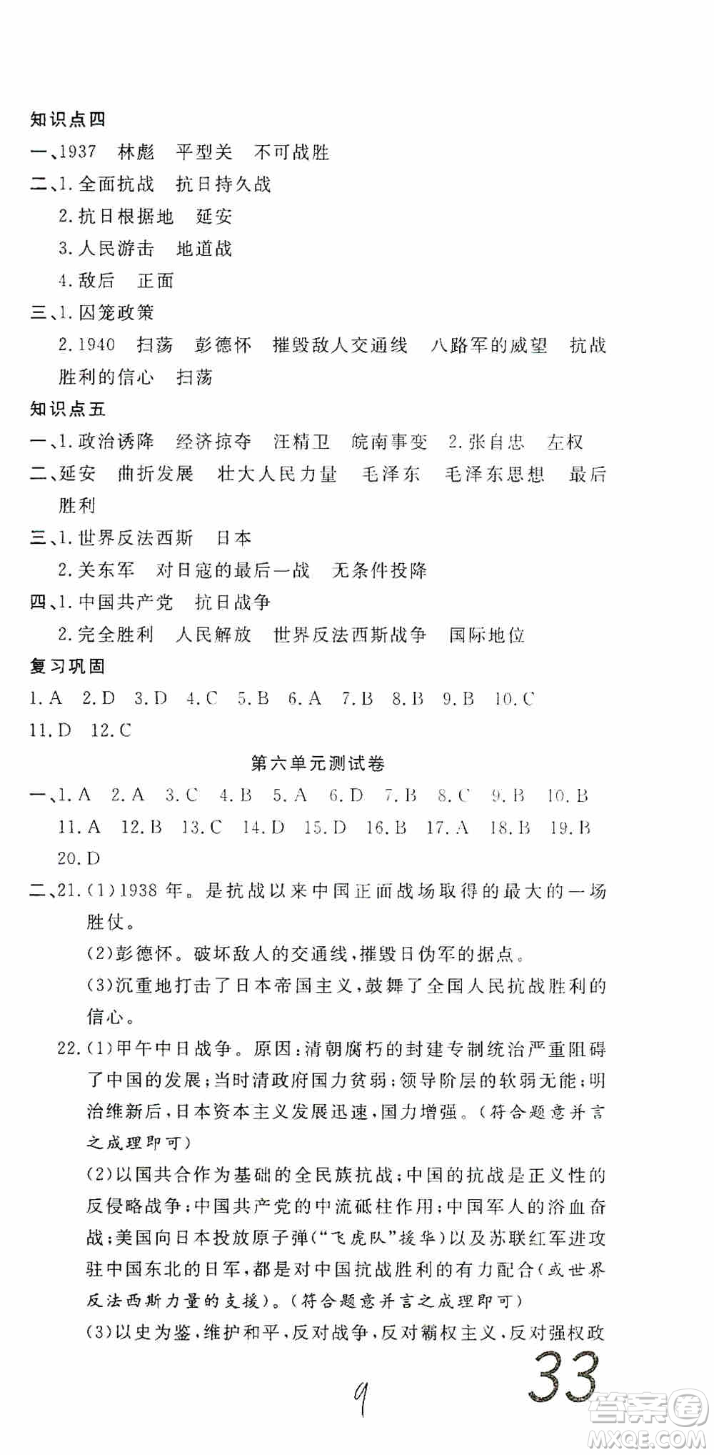 湖北教育出版社2019全優(yōu)標準卷8年級歷史上冊答案