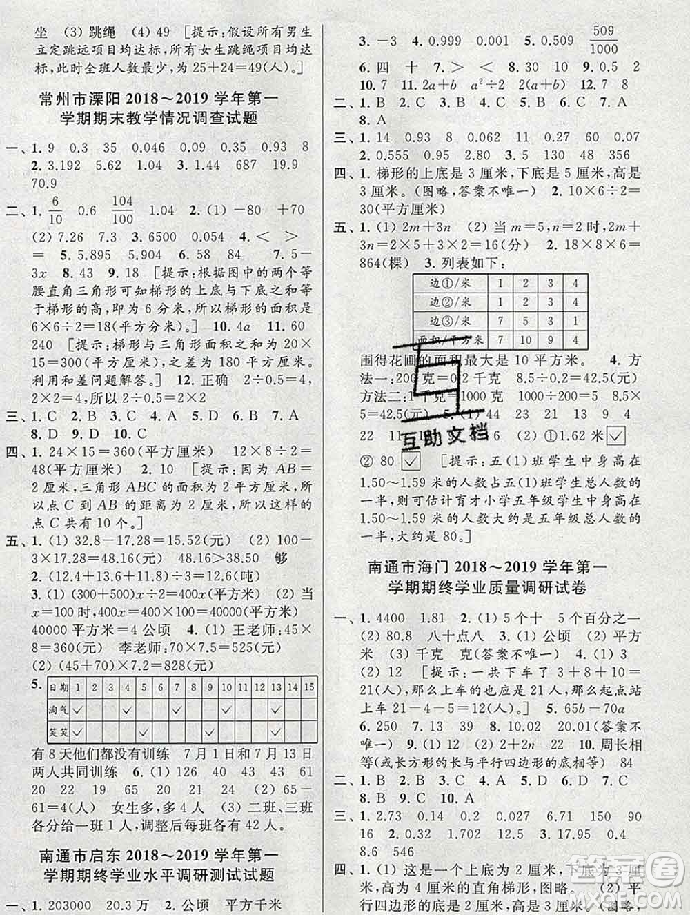 新世紀(jì)出版社2019年同步跟蹤全程檢測五年級數(shù)學(xué)上冊蘇教版答案