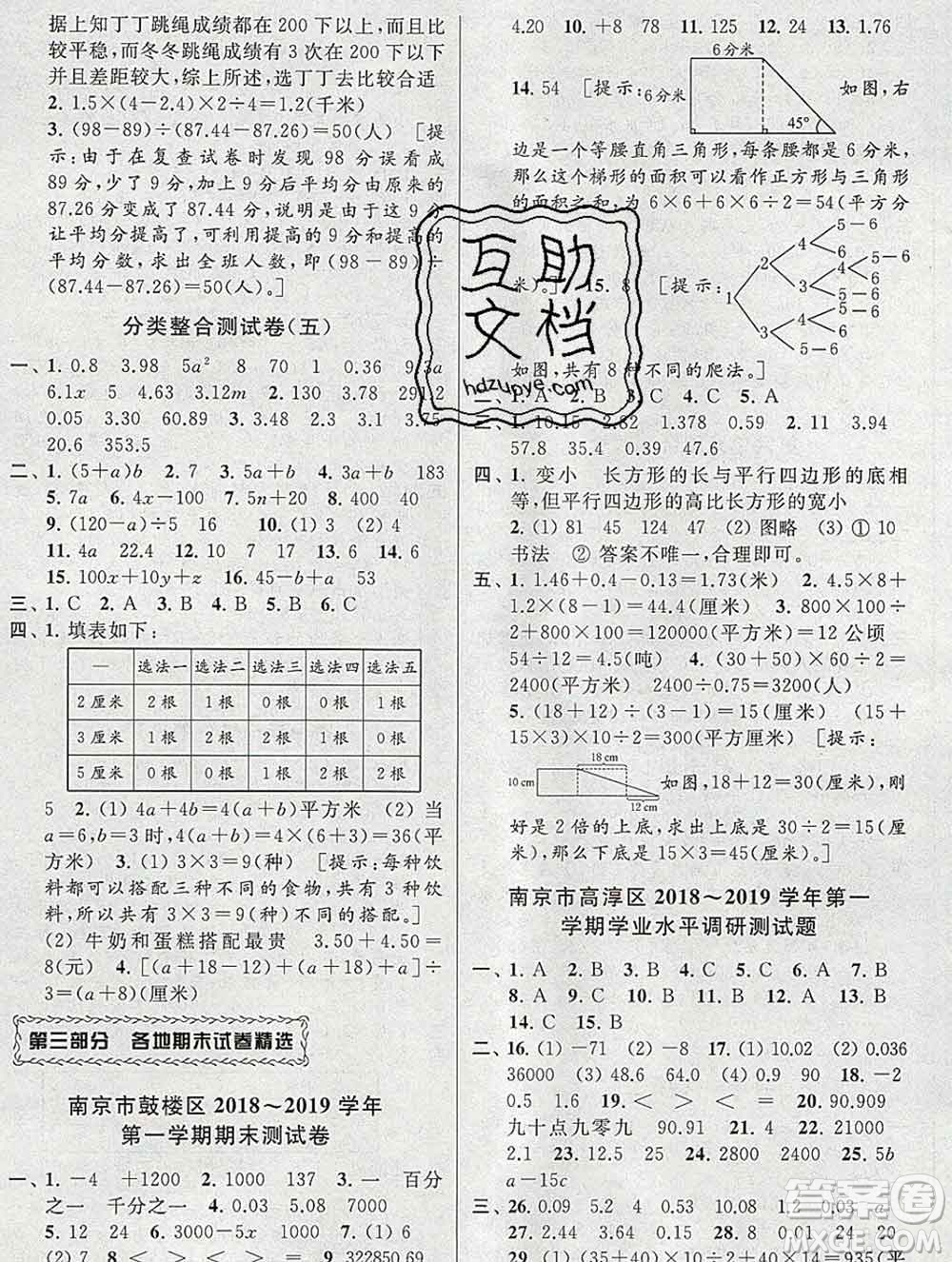 新世紀(jì)出版社2019年同步跟蹤全程檢測五年級數(shù)學(xué)上冊蘇教版答案