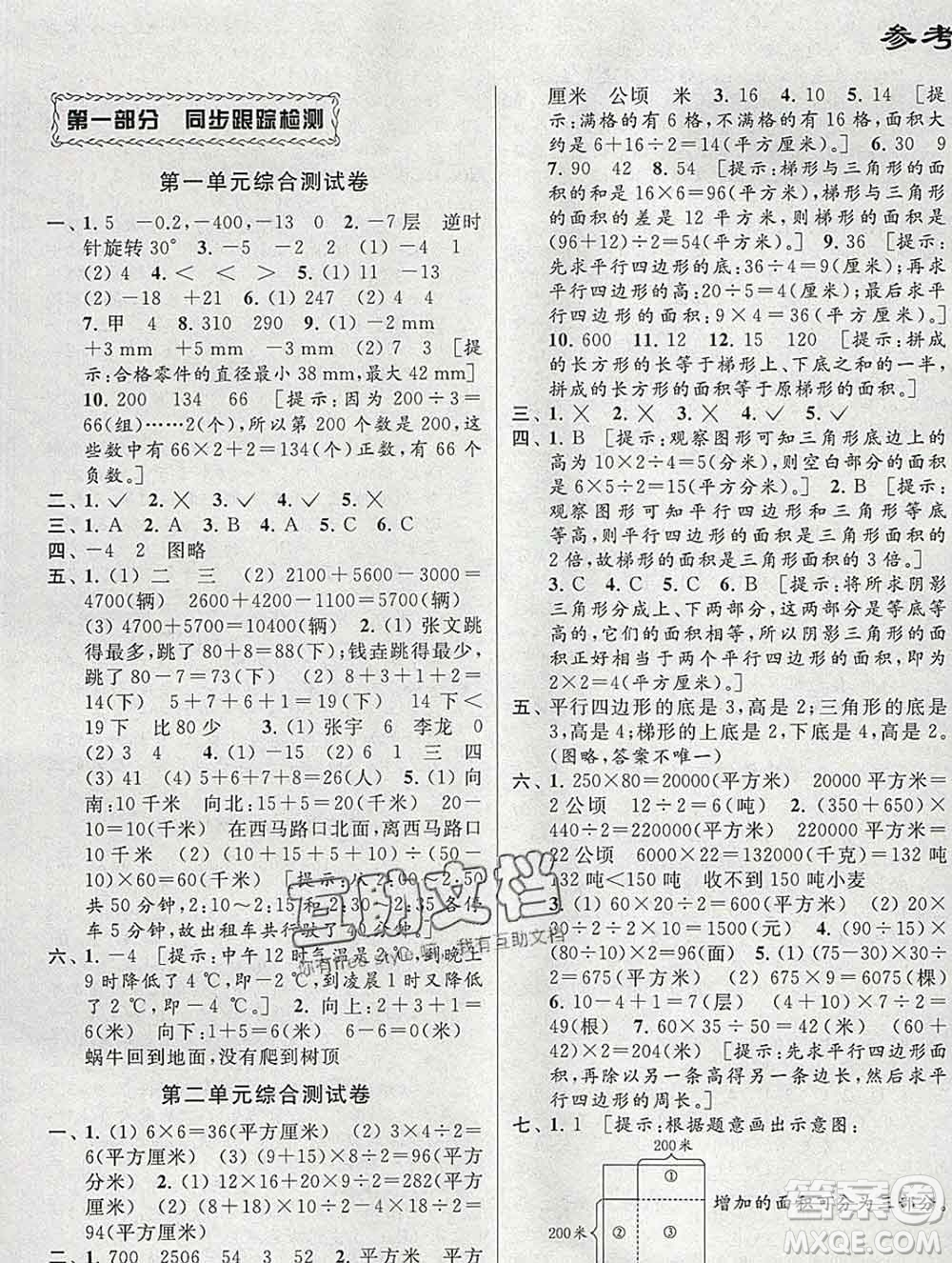 新世紀(jì)出版社2019年同步跟蹤全程檢測五年級數(shù)學(xué)上冊蘇教版答案