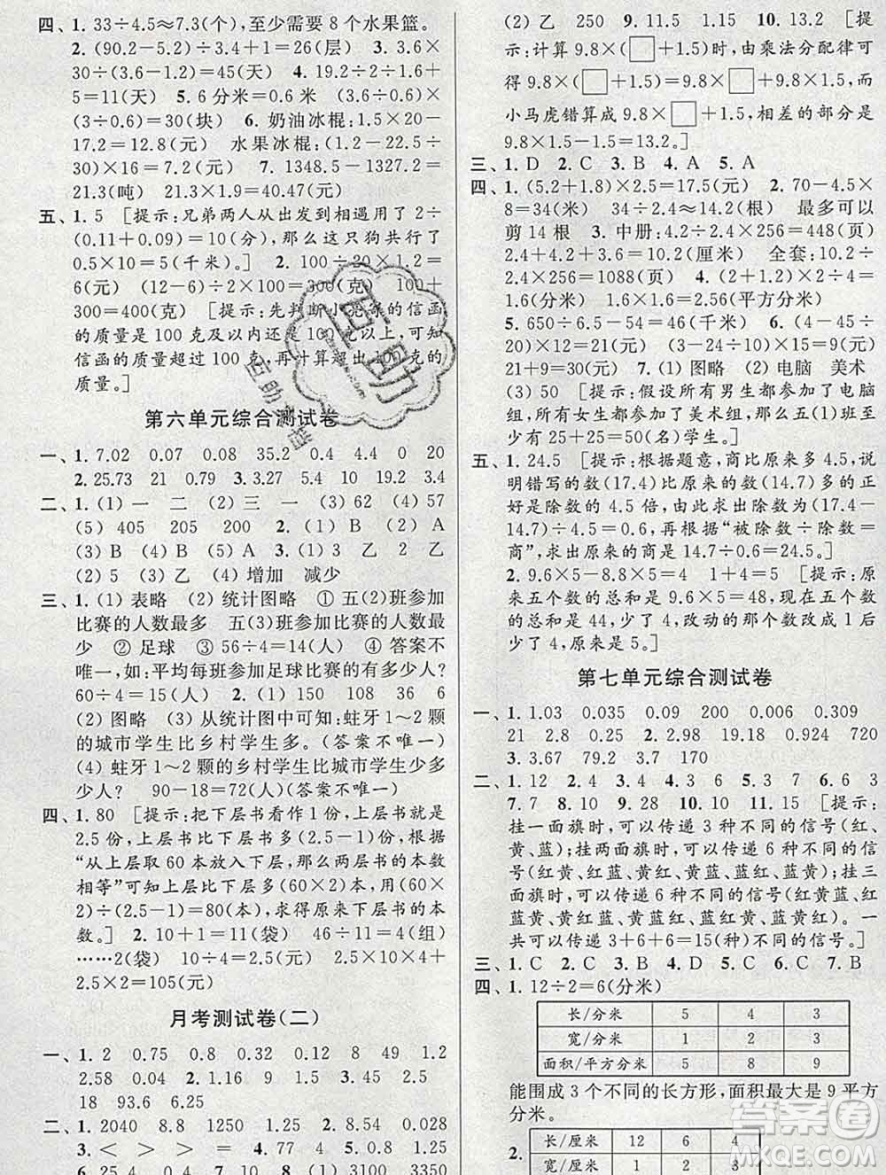 新世紀(jì)出版社2019年同步跟蹤全程檢測五年級數(shù)學(xué)上冊蘇教版答案