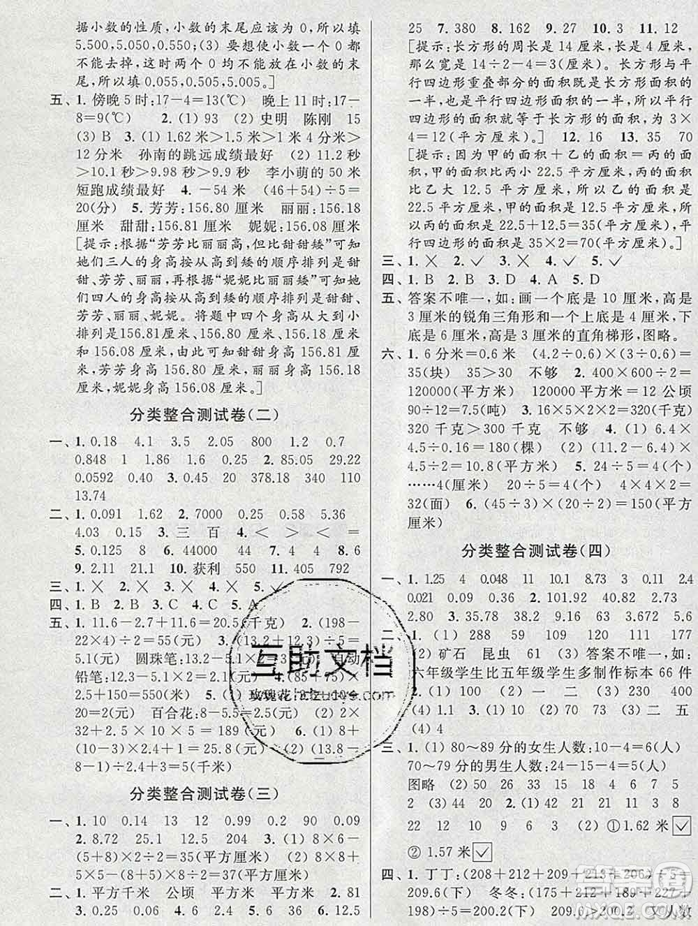 新世紀(jì)出版社2019年同步跟蹤全程檢測五年級數(shù)學(xué)上冊蘇教版答案