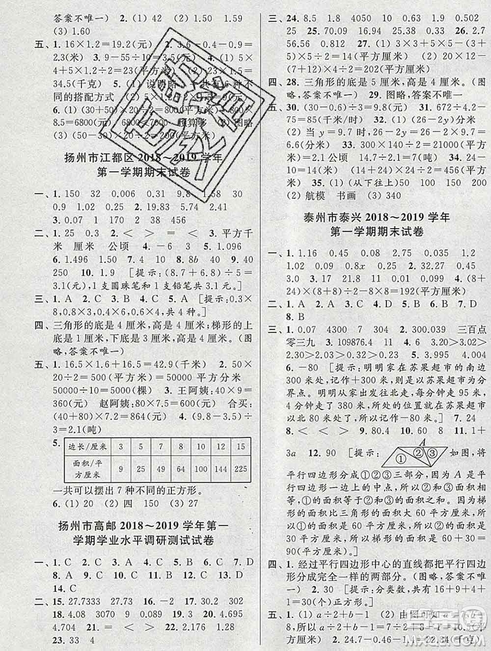 新世紀(jì)出版社2019年同步跟蹤全程檢測五年級數(shù)學(xué)上冊蘇教版答案