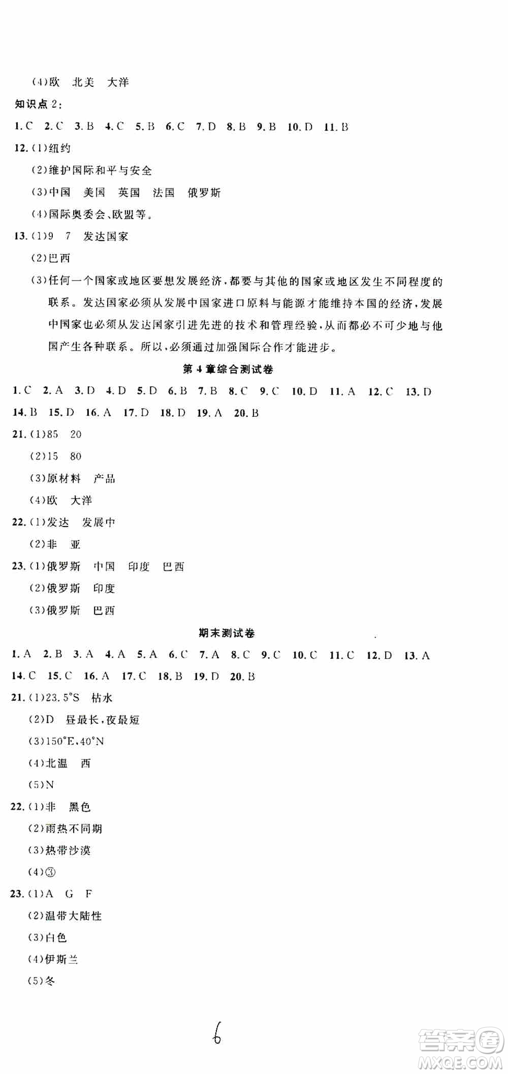 湖北教育出版社2019全優(yōu)標(biāo)準(zhǔn)卷8年級地理上冊答案