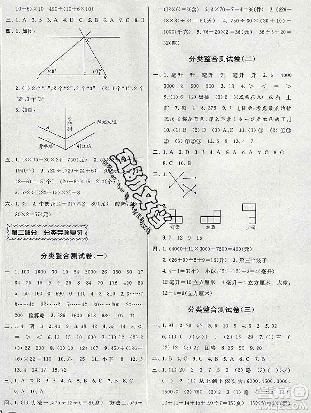 新世紀(jì)出版社2019年同步跟蹤全程檢測四年級數(shù)學(xué)上冊蘇教版答案