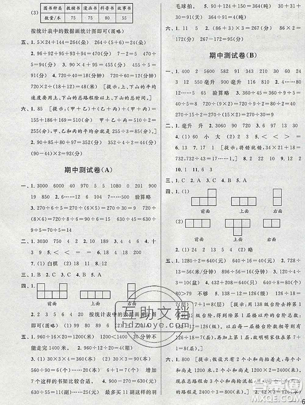 新世紀(jì)出版社2019年同步跟蹤全程檢測四年級數(shù)學(xué)上冊蘇教版答案