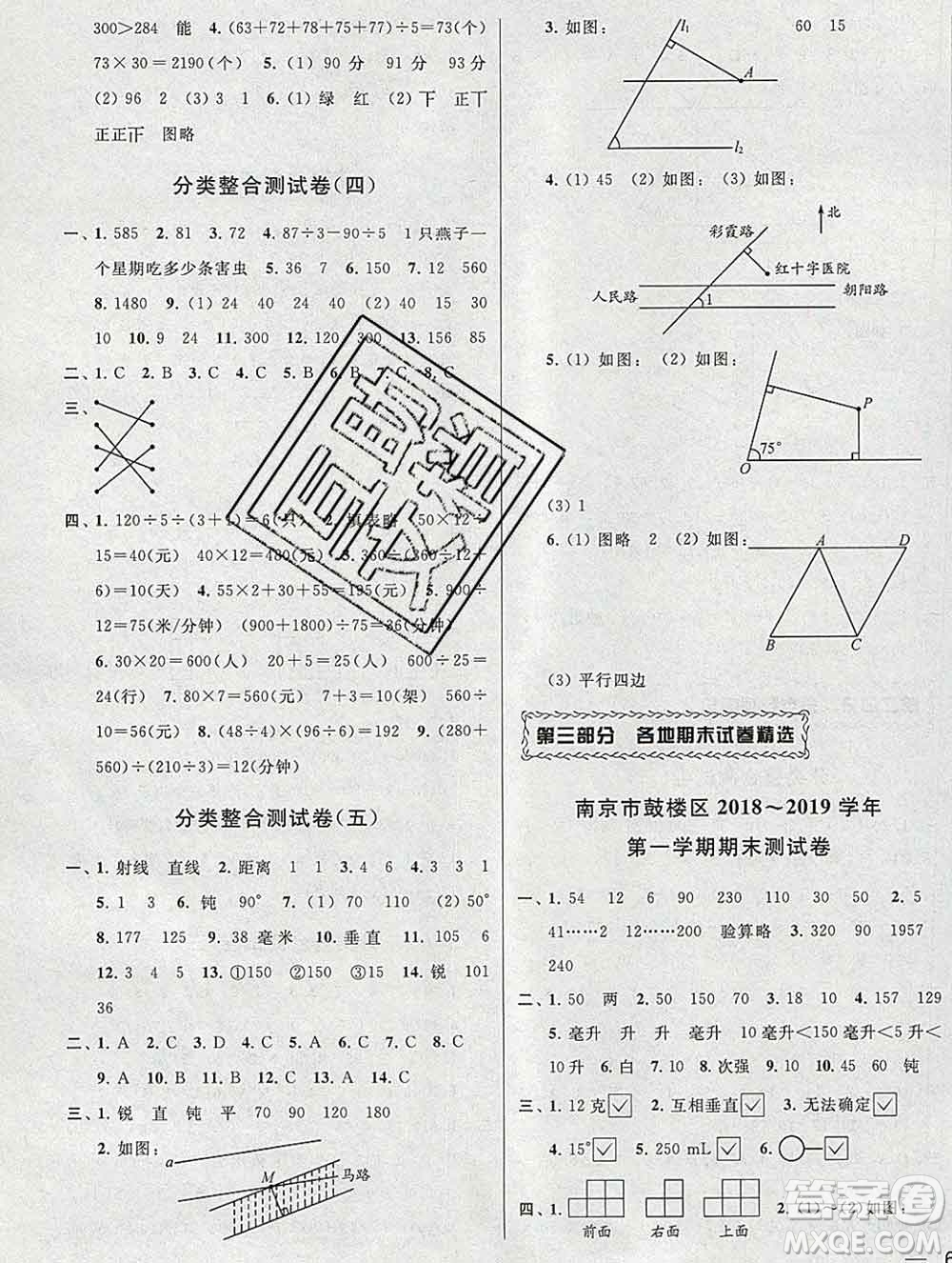 新世紀(jì)出版社2019年同步跟蹤全程檢測四年級數(shù)學(xué)上冊蘇教版答案