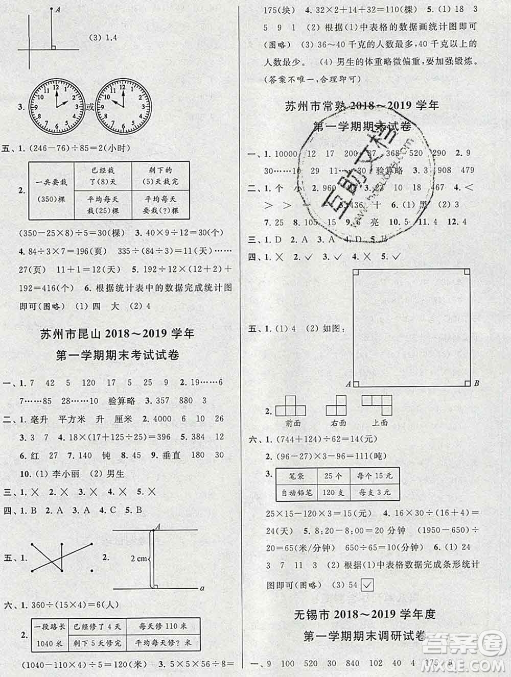 新世紀(jì)出版社2019年同步跟蹤全程檢測四年級數(shù)學(xué)上冊蘇教版答案