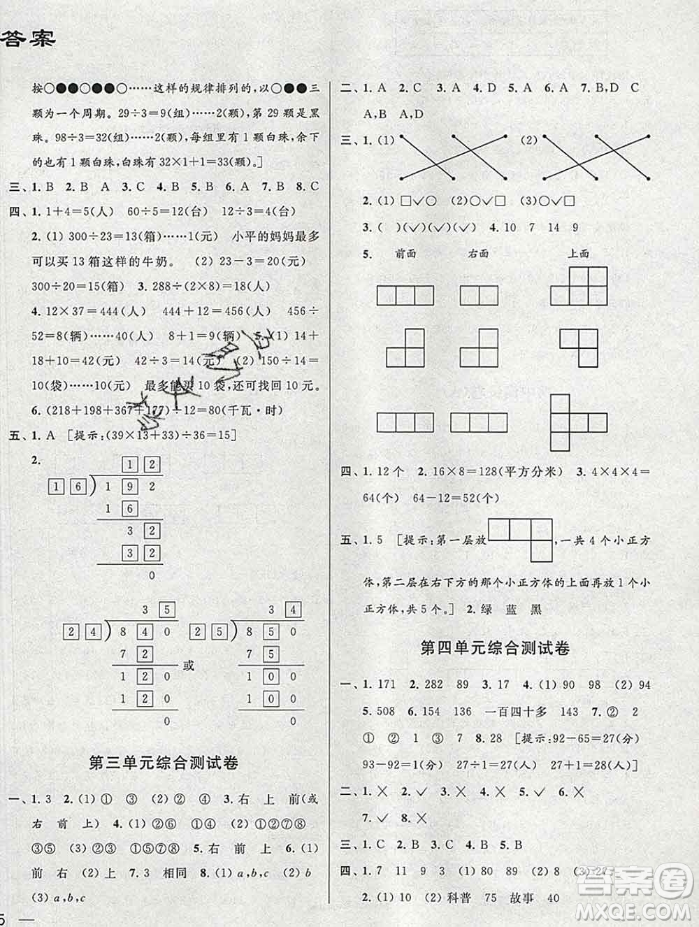 新世紀(jì)出版社2019年同步跟蹤全程檢測四年級數(shù)學(xué)上冊蘇教版答案