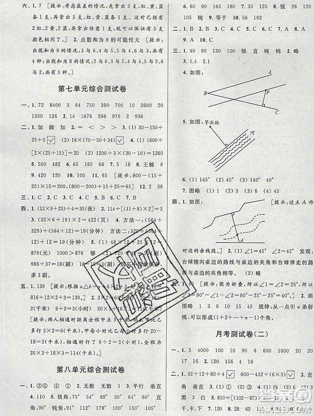 新世紀(jì)出版社2019年同步跟蹤全程檢測四年級數(shù)學(xué)上冊蘇教版答案