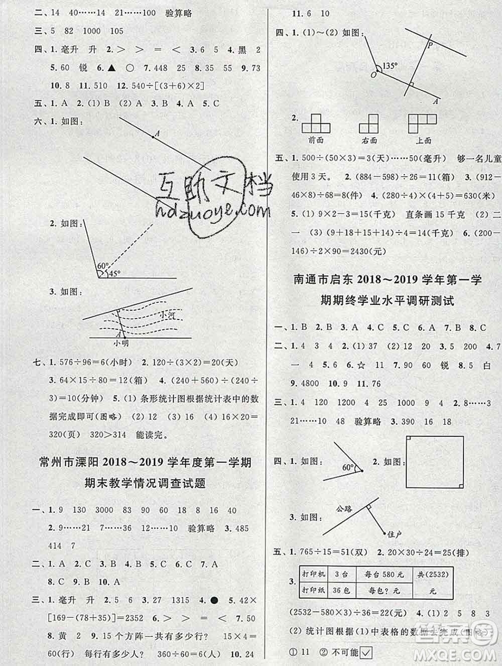 新世紀(jì)出版社2019年同步跟蹤全程檢測四年級數(shù)學(xué)上冊蘇教版答案