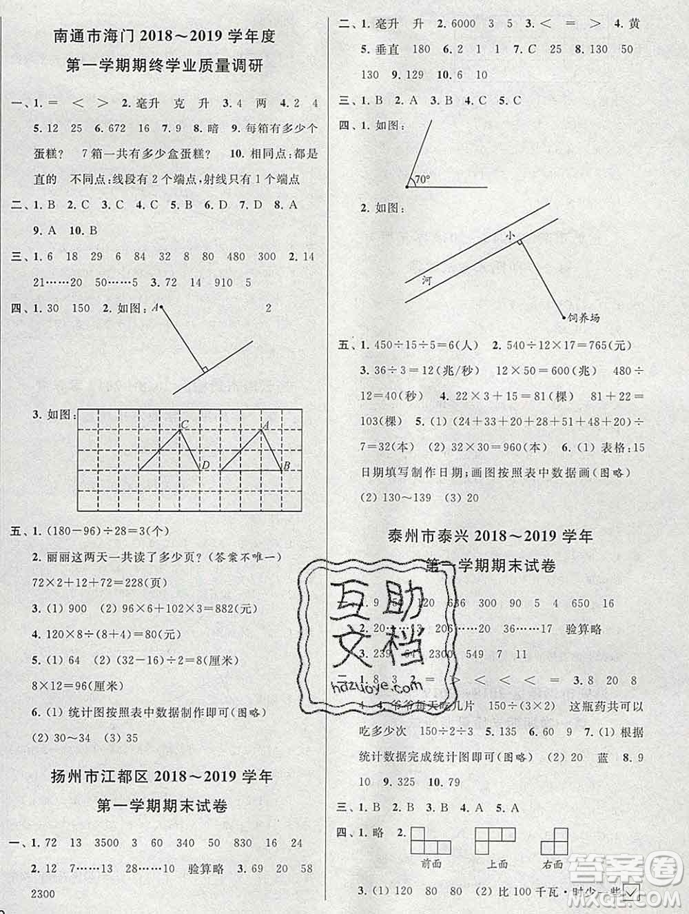 新世紀(jì)出版社2019年同步跟蹤全程檢測四年級數(shù)學(xué)上冊蘇教版答案