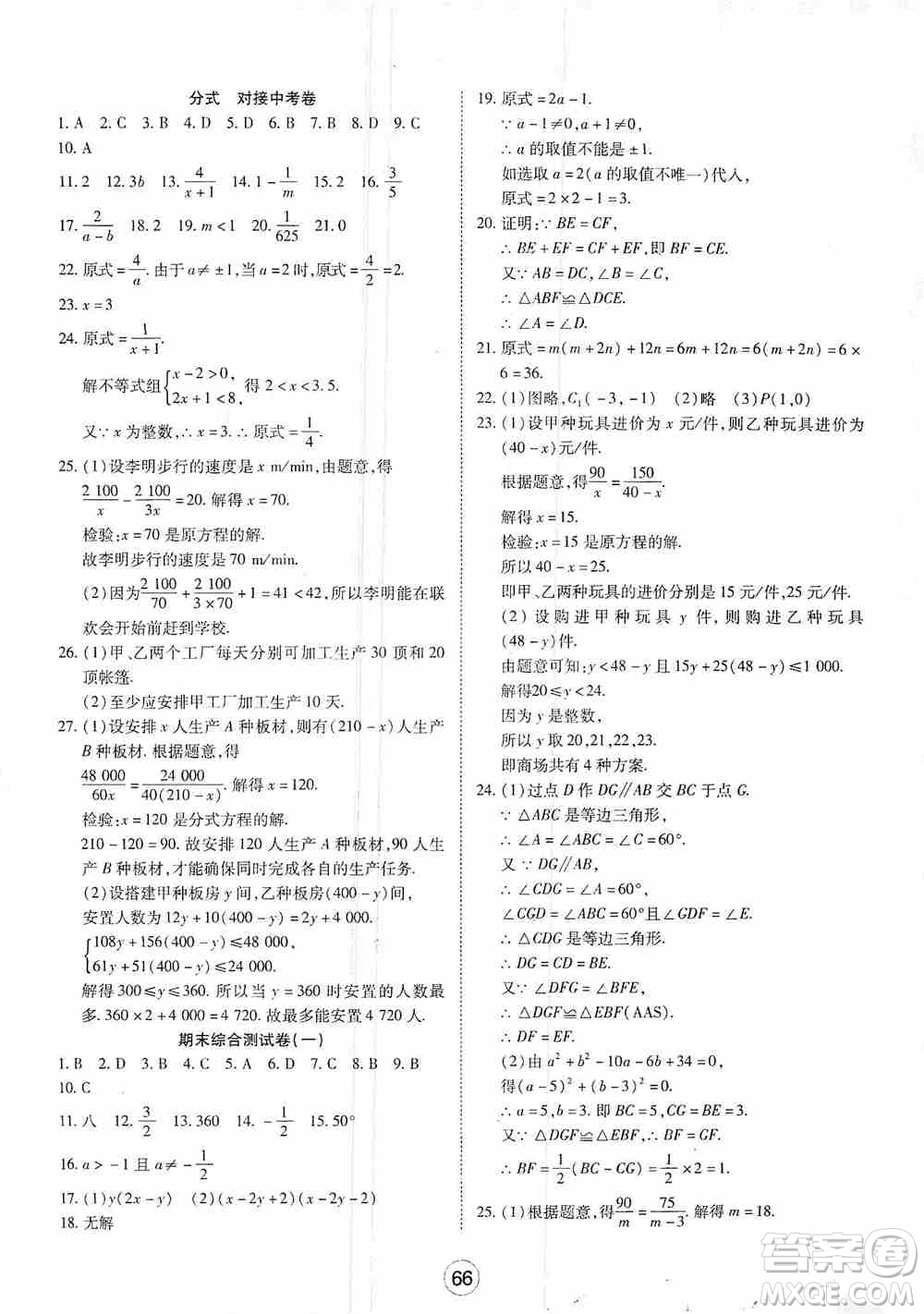 湖北教育出版社2019全優(yōu)標(biāo)準(zhǔn)卷8年級數(shù)學(xué)上冊答案