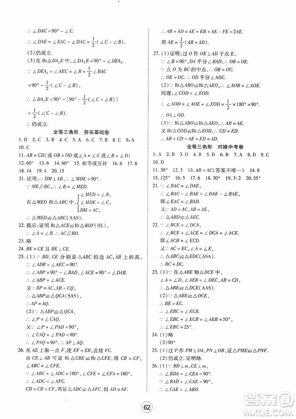 湖北教育出版社2019全優(yōu)標(biāo)準(zhǔn)卷8年級數(shù)學(xué)上冊答案