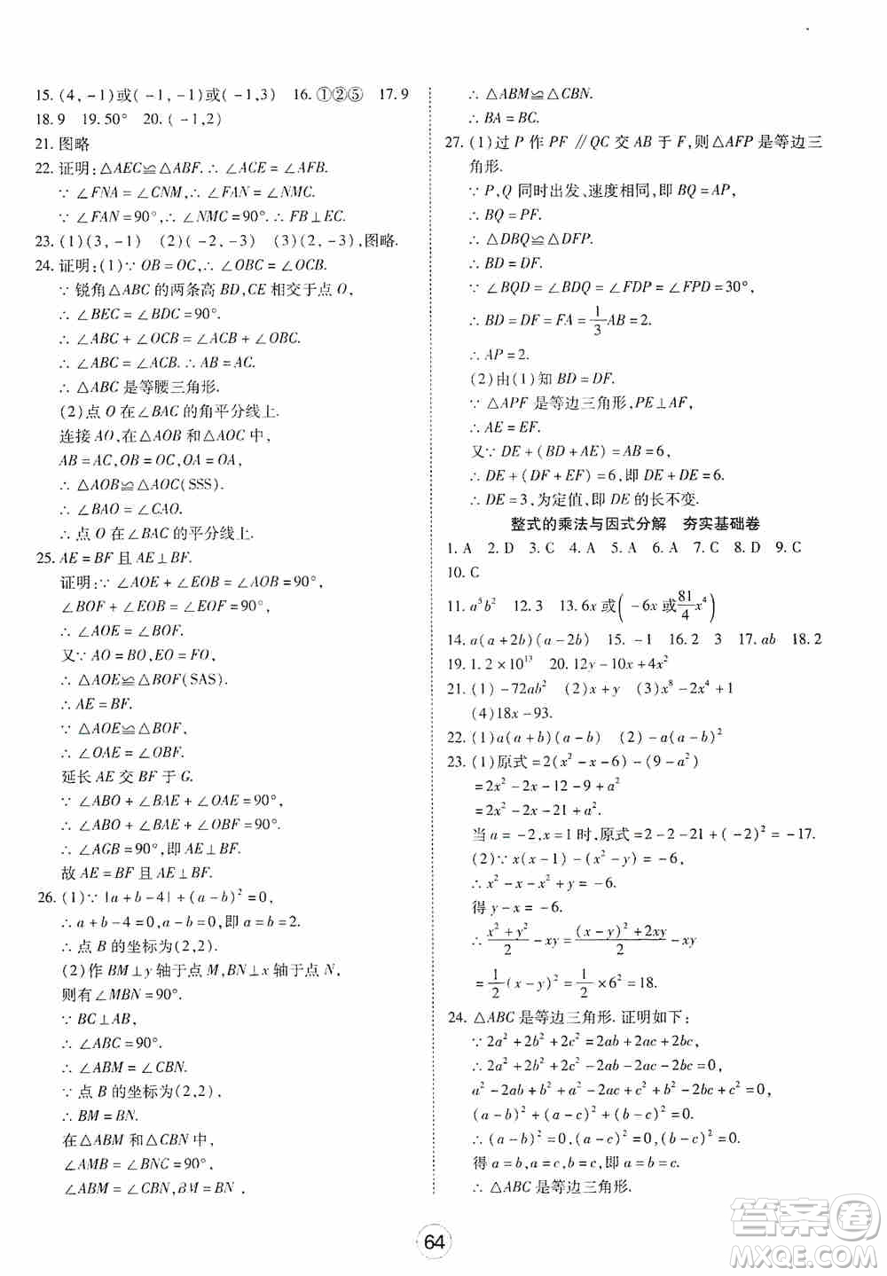 湖北教育出版社2019全優(yōu)標(biāo)準(zhǔn)卷8年級數(shù)學(xué)上冊答案