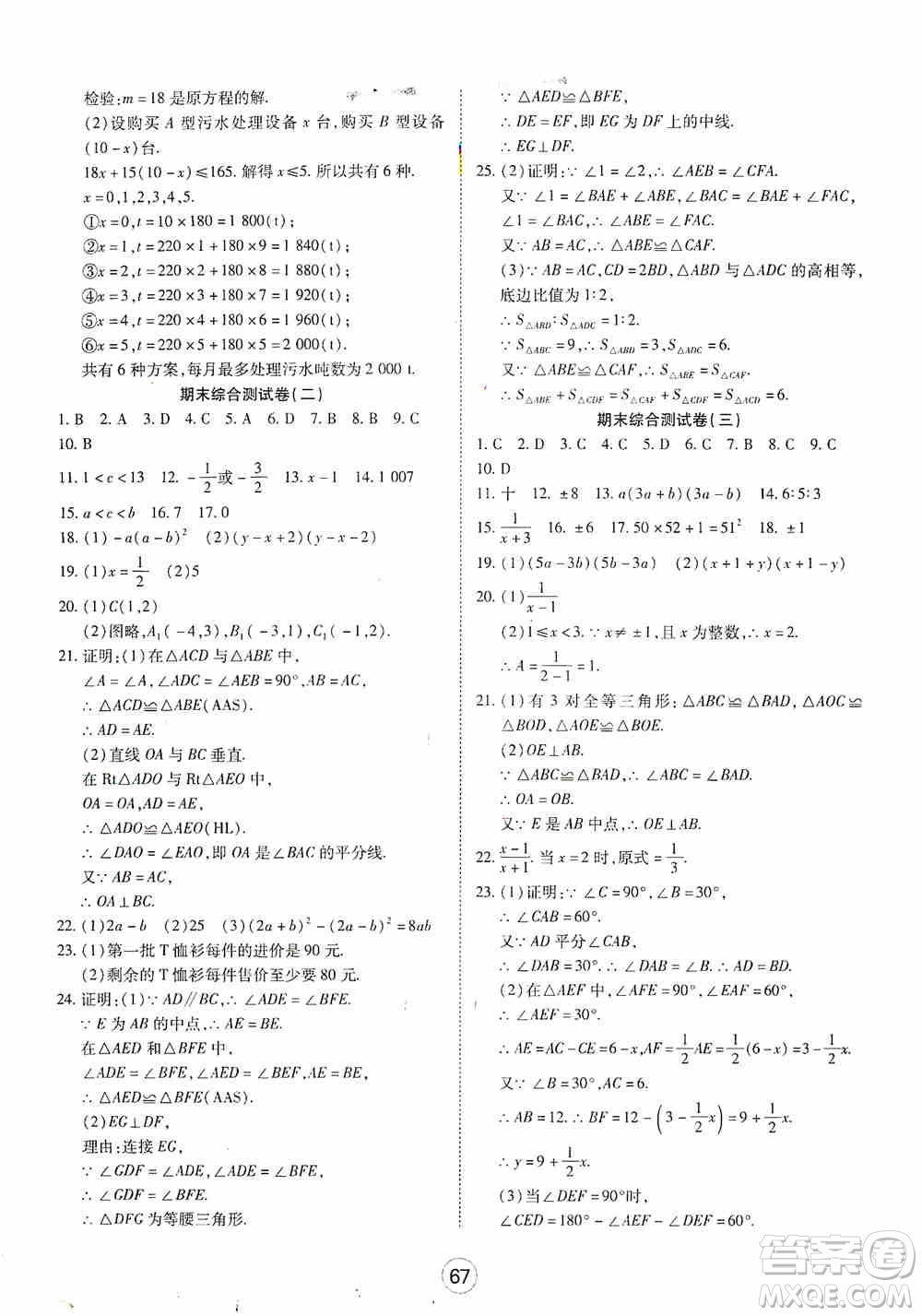 湖北教育出版社2019全優(yōu)標(biāo)準(zhǔn)卷8年級數(shù)學(xué)上冊答案