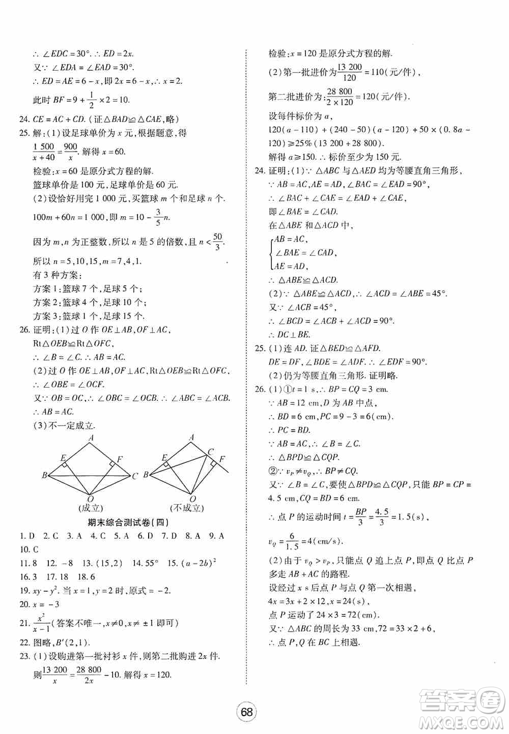 湖北教育出版社2019全優(yōu)標(biāo)準(zhǔn)卷8年級數(shù)學(xué)上冊答案