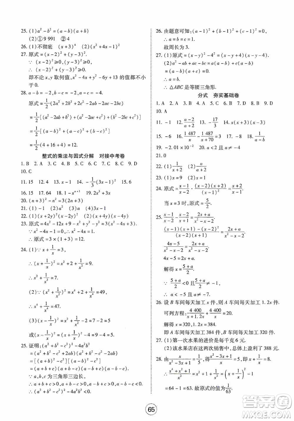 湖北教育出版社2019全優(yōu)標(biāo)準(zhǔn)卷8年級數(shù)學(xué)上冊答案