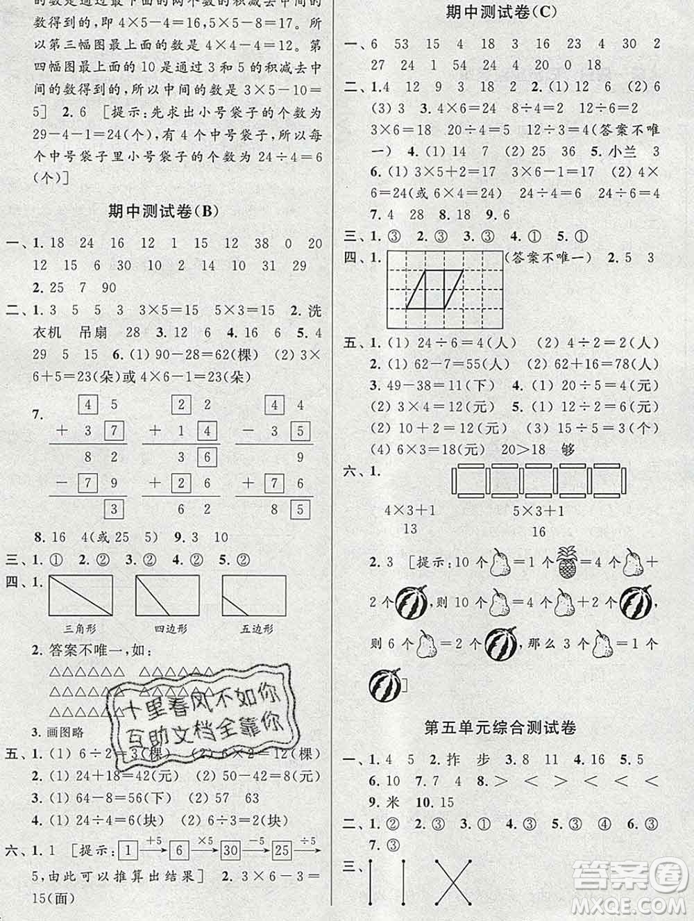 新世紀出版社2019年同步跟蹤全程檢測二年級數(shù)學上冊蘇教版答案