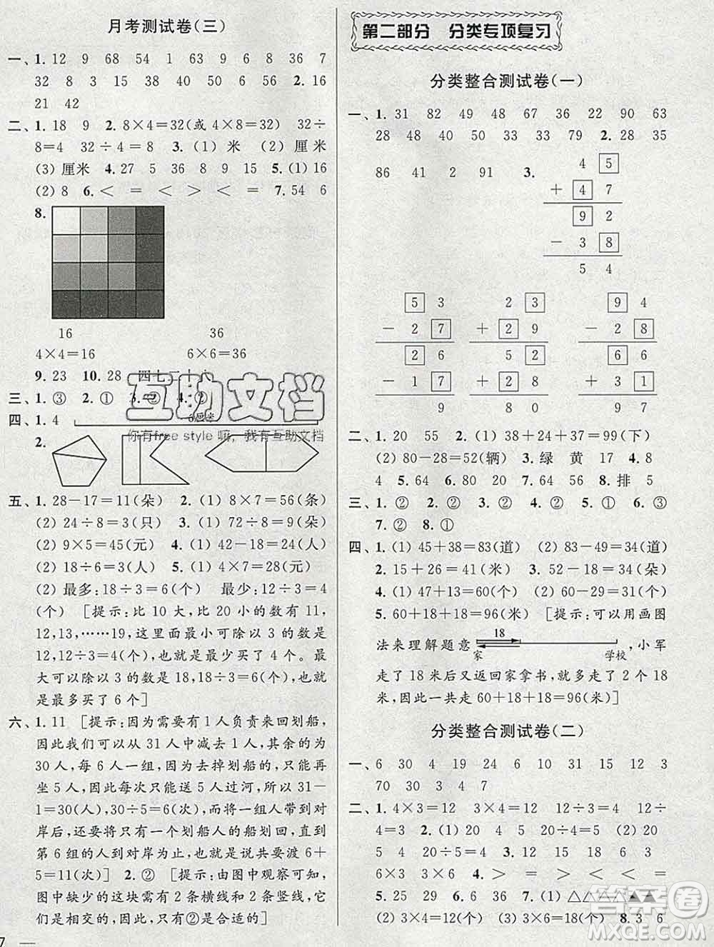 新世紀出版社2019年同步跟蹤全程檢測二年級數(shù)學上冊蘇教版答案