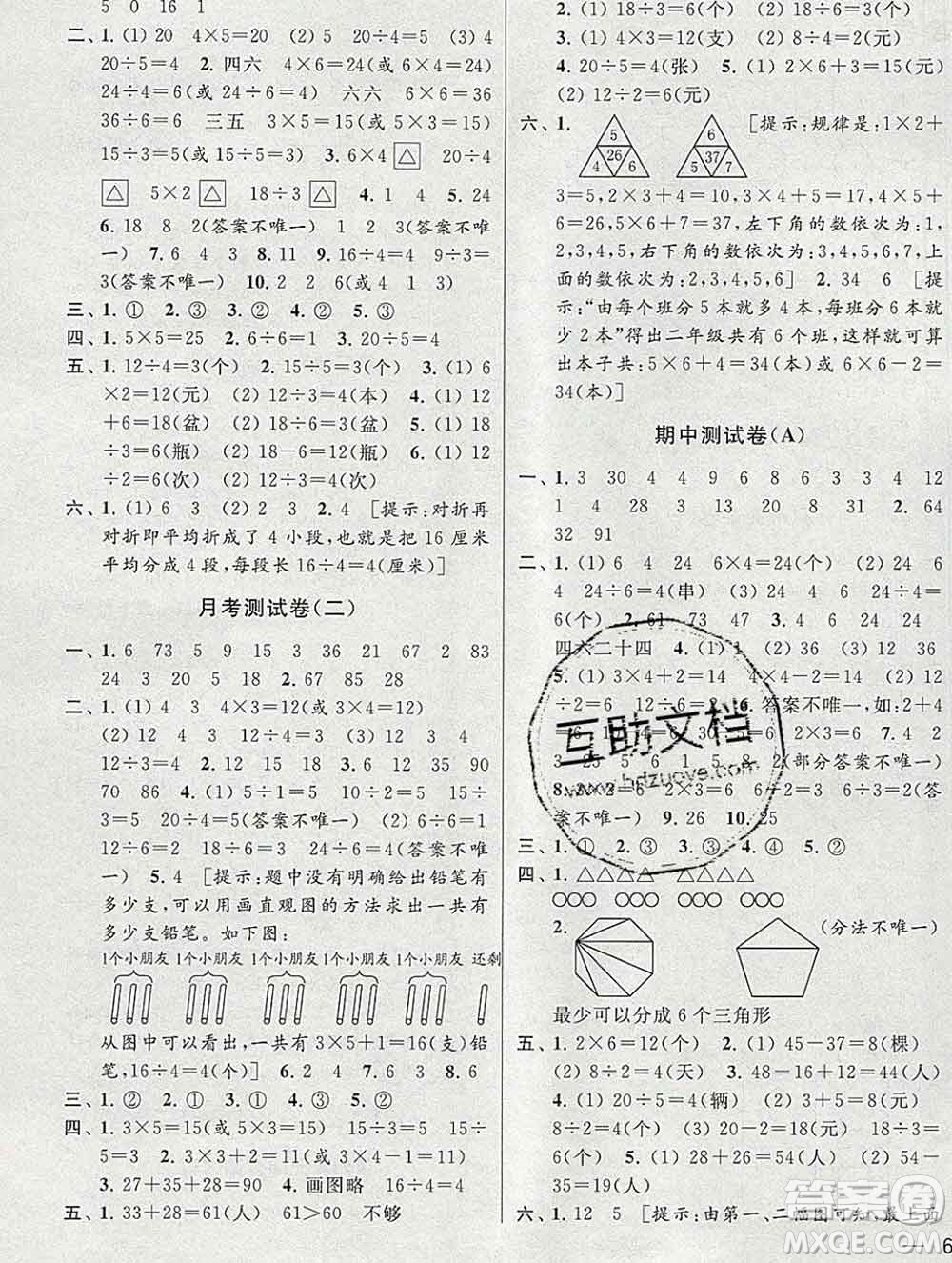 新世紀出版社2019年同步跟蹤全程檢測二年級數(shù)學上冊蘇教版答案