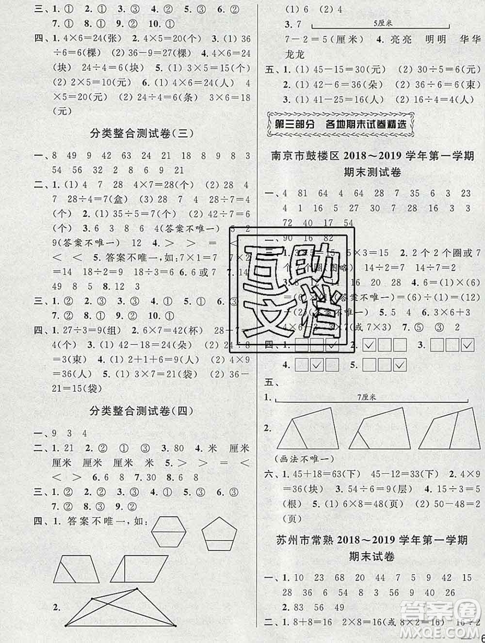 新世紀出版社2019年同步跟蹤全程檢測二年級數(shù)學上冊蘇教版答案