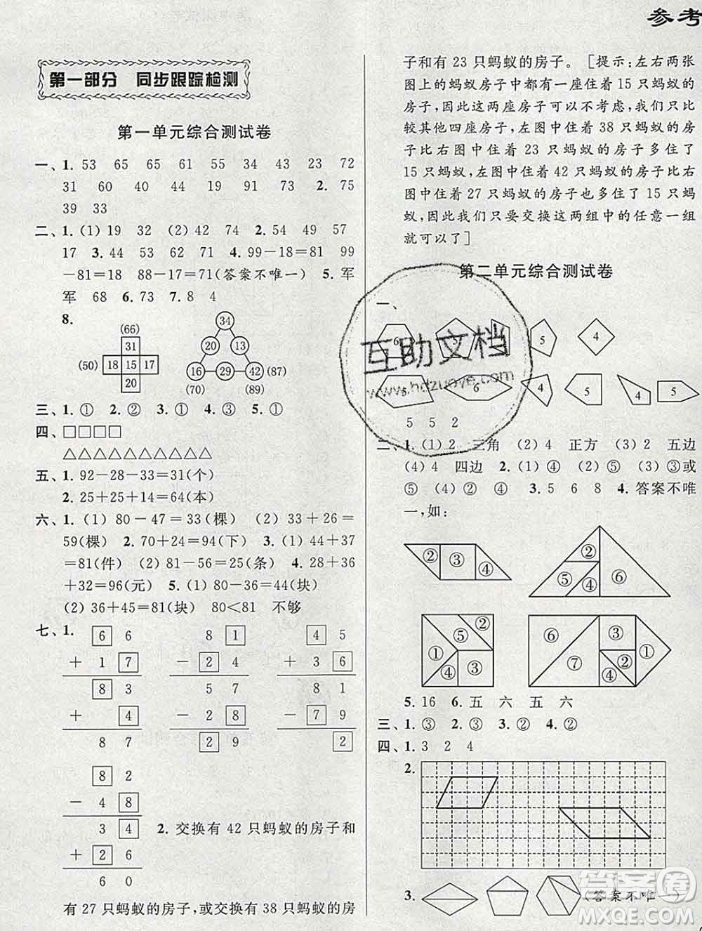 新世紀出版社2019年同步跟蹤全程檢測二年級數(shù)學上冊蘇教版答案