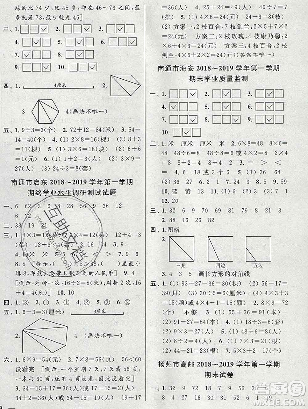 新世紀出版社2019年同步跟蹤全程檢測二年級數(shù)學上冊蘇教版答案