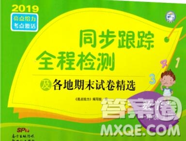 新世紀出版社2019年同步跟蹤全程檢測一年級數(shù)學上冊蘇教版答案