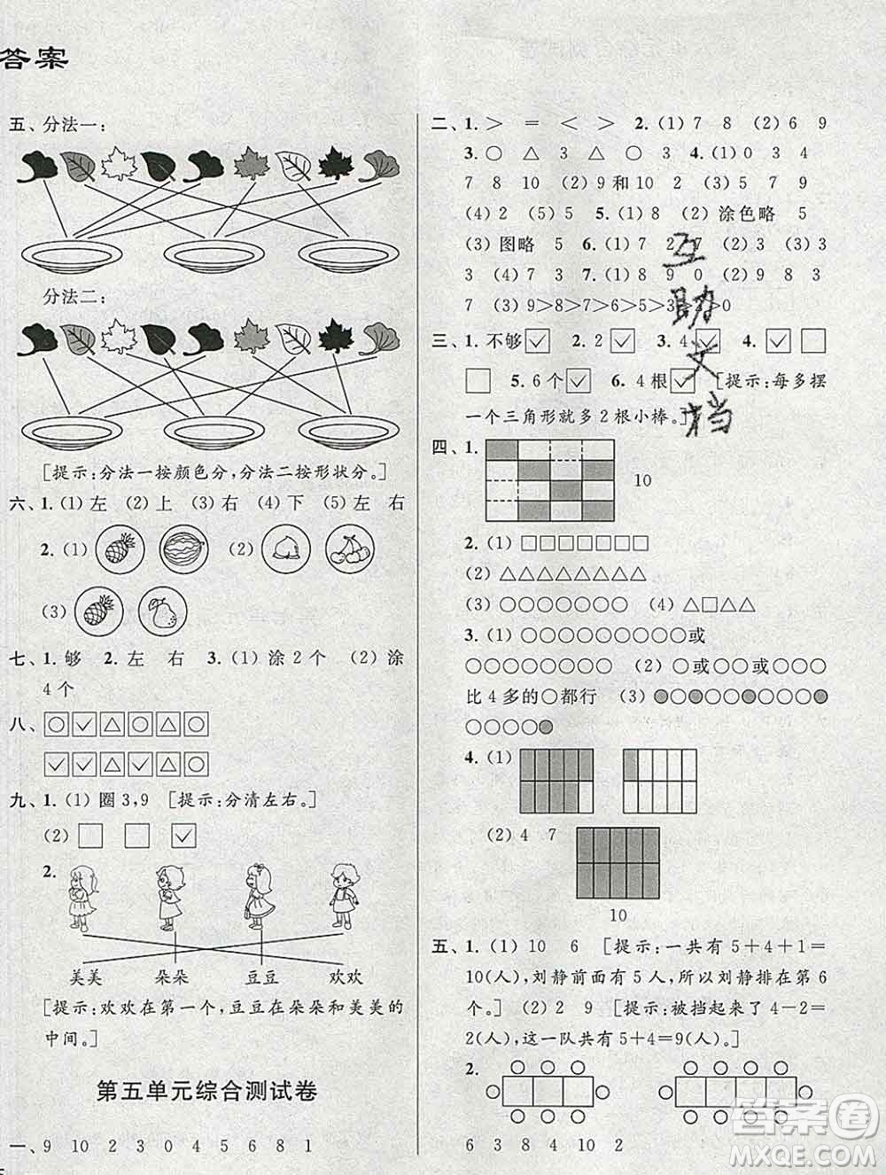 新世紀出版社2019年同步跟蹤全程檢測一年級數(shù)學上冊蘇教版答案