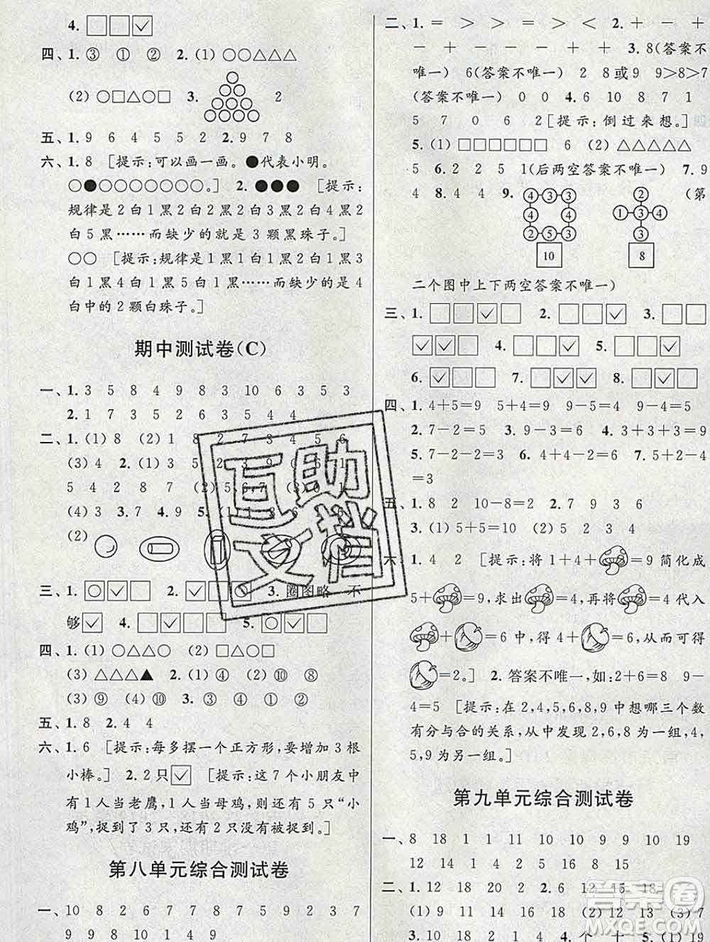 新世紀出版社2019年同步跟蹤全程檢測一年級數(shù)學上冊蘇教版答案