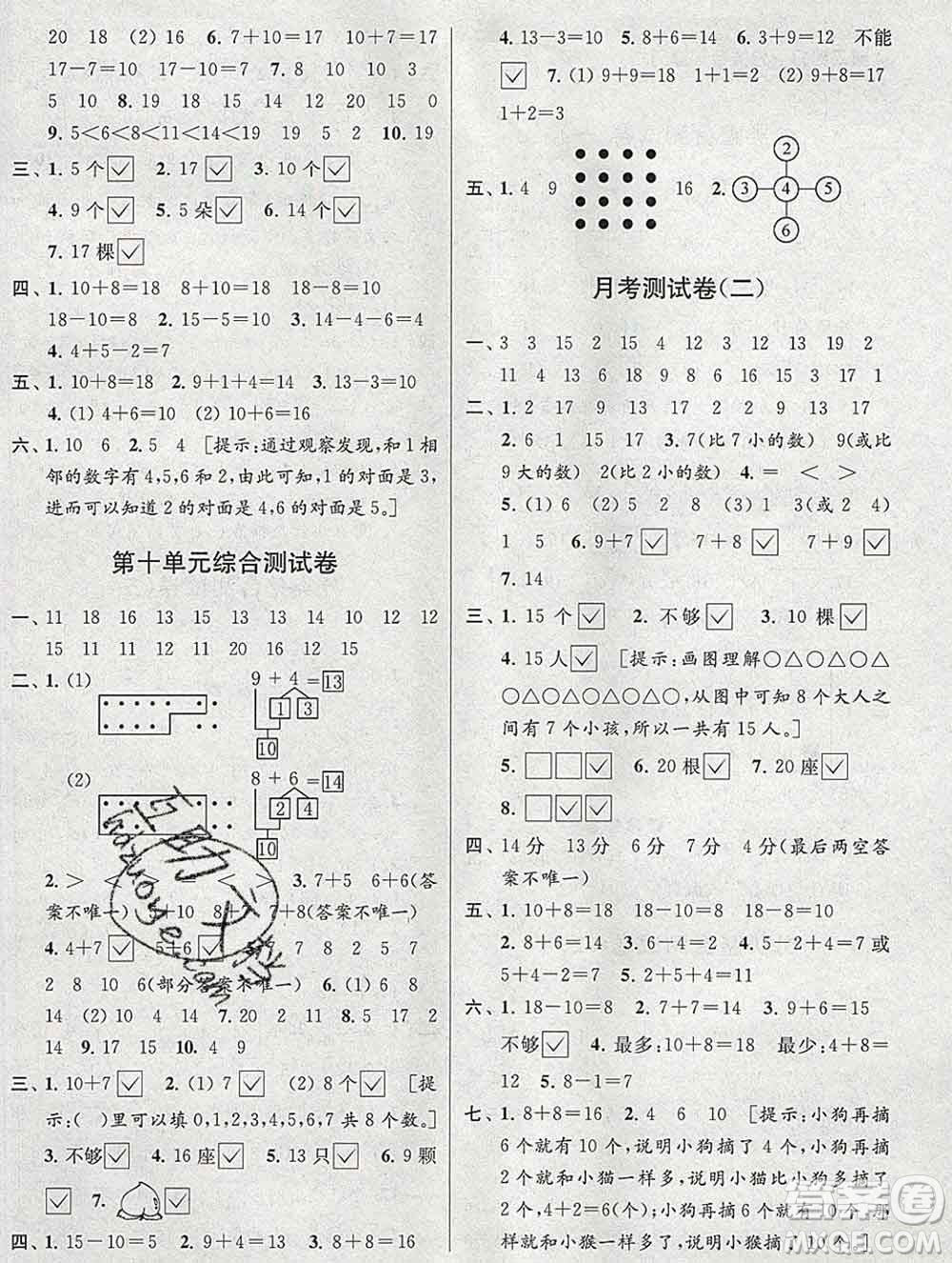 新世紀出版社2019年同步跟蹤全程檢測一年級數(shù)學上冊蘇教版答案