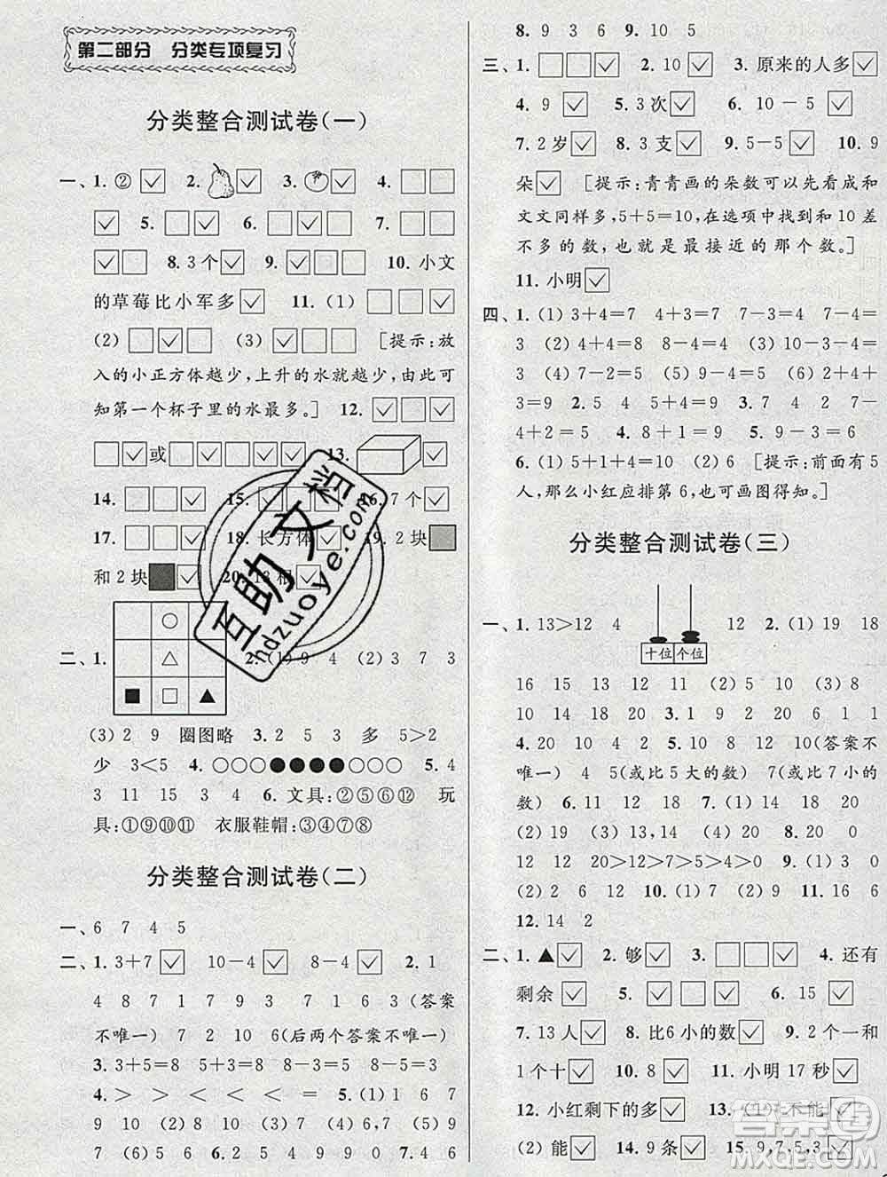 新世紀出版社2019年同步跟蹤全程檢測一年級數(shù)學上冊蘇教版答案