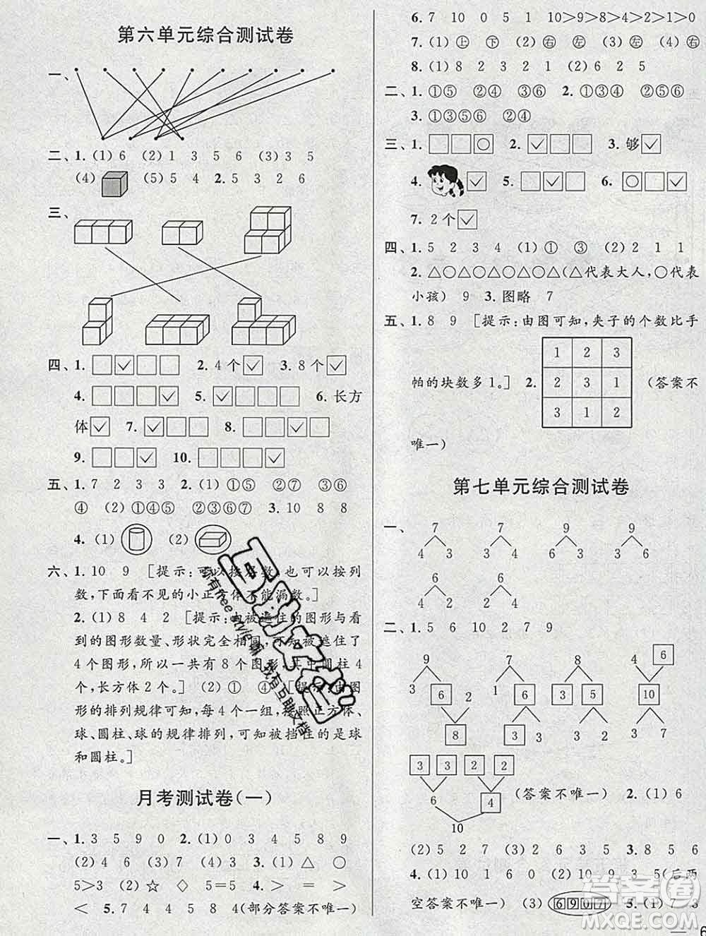 新世紀出版社2019年同步跟蹤全程檢測一年級數(shù)學上冊蘇教版答案