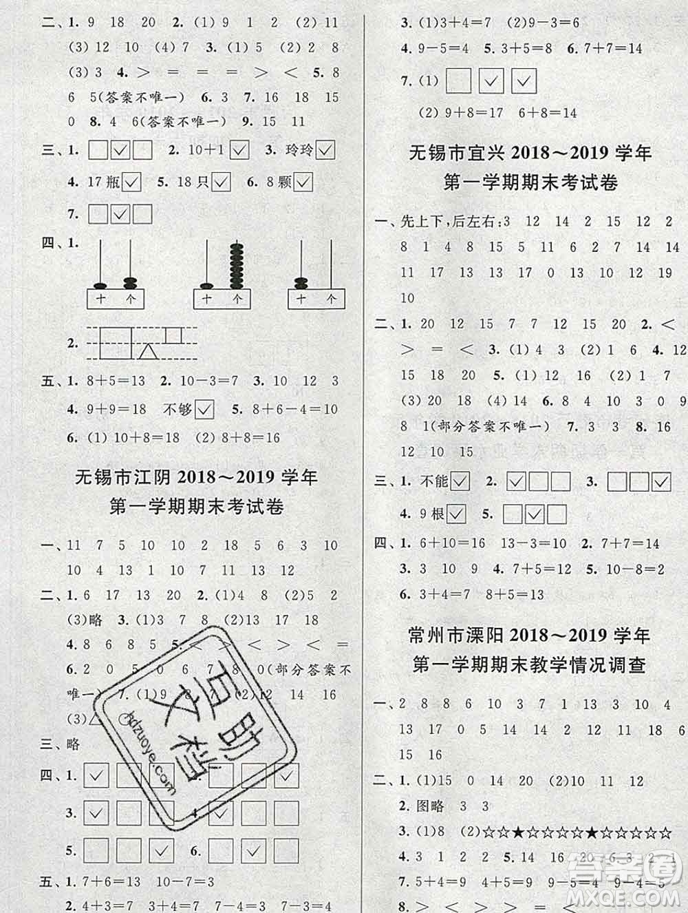 新世紀出版社2019年同步跟蹤全程檢測一年級數(shù)學上冊蘇教版答案