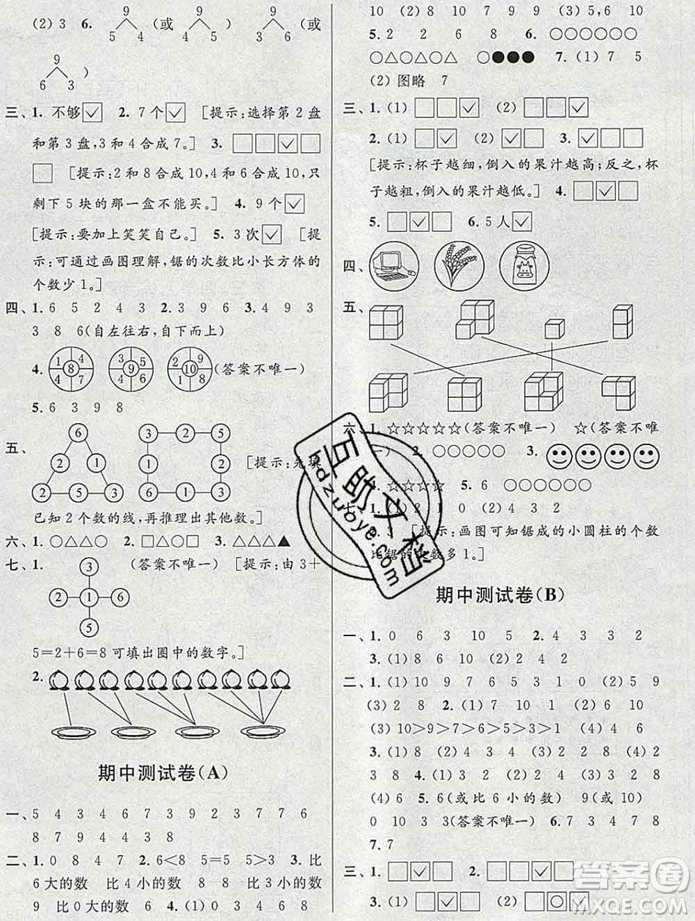 新世紀出版社2019年同步跟蹤全程檢測一年級數(shù)學上冊蘇教版答案