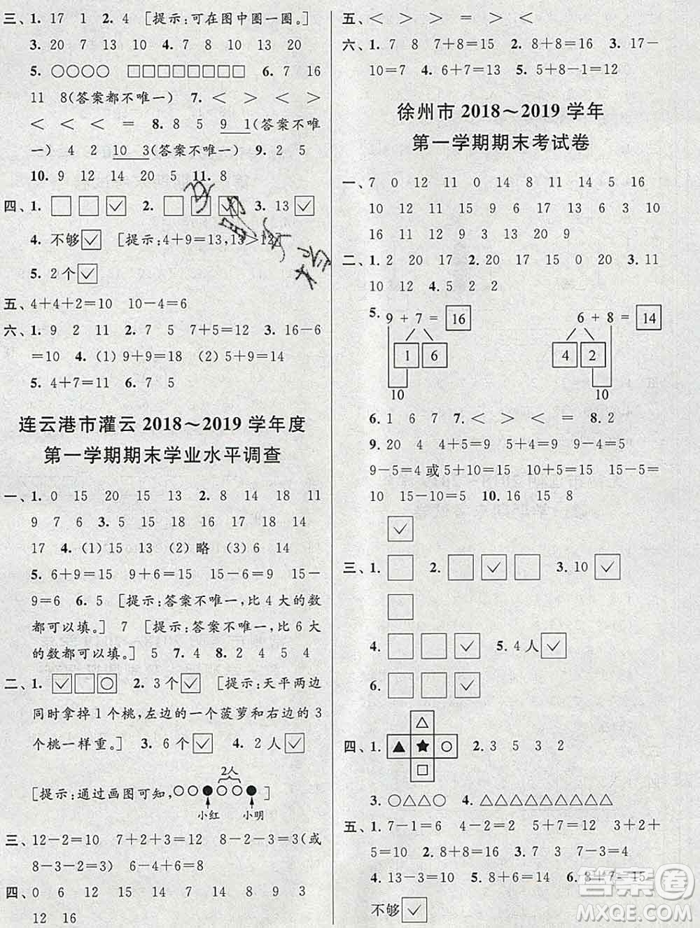 新世紀出版社2019年同步跟蹤全程檢測一年級數(shù)學上冊蘇教版答案