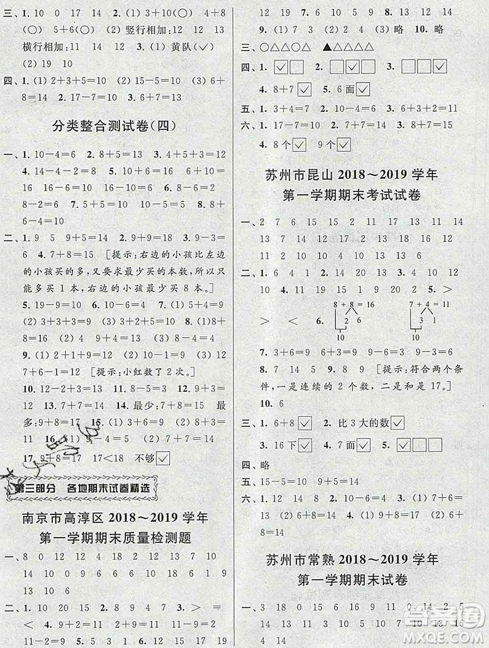 新世紀出版社2019年同步跟蹤全程檢測一年級數(shù)學上冊蘇教版答案