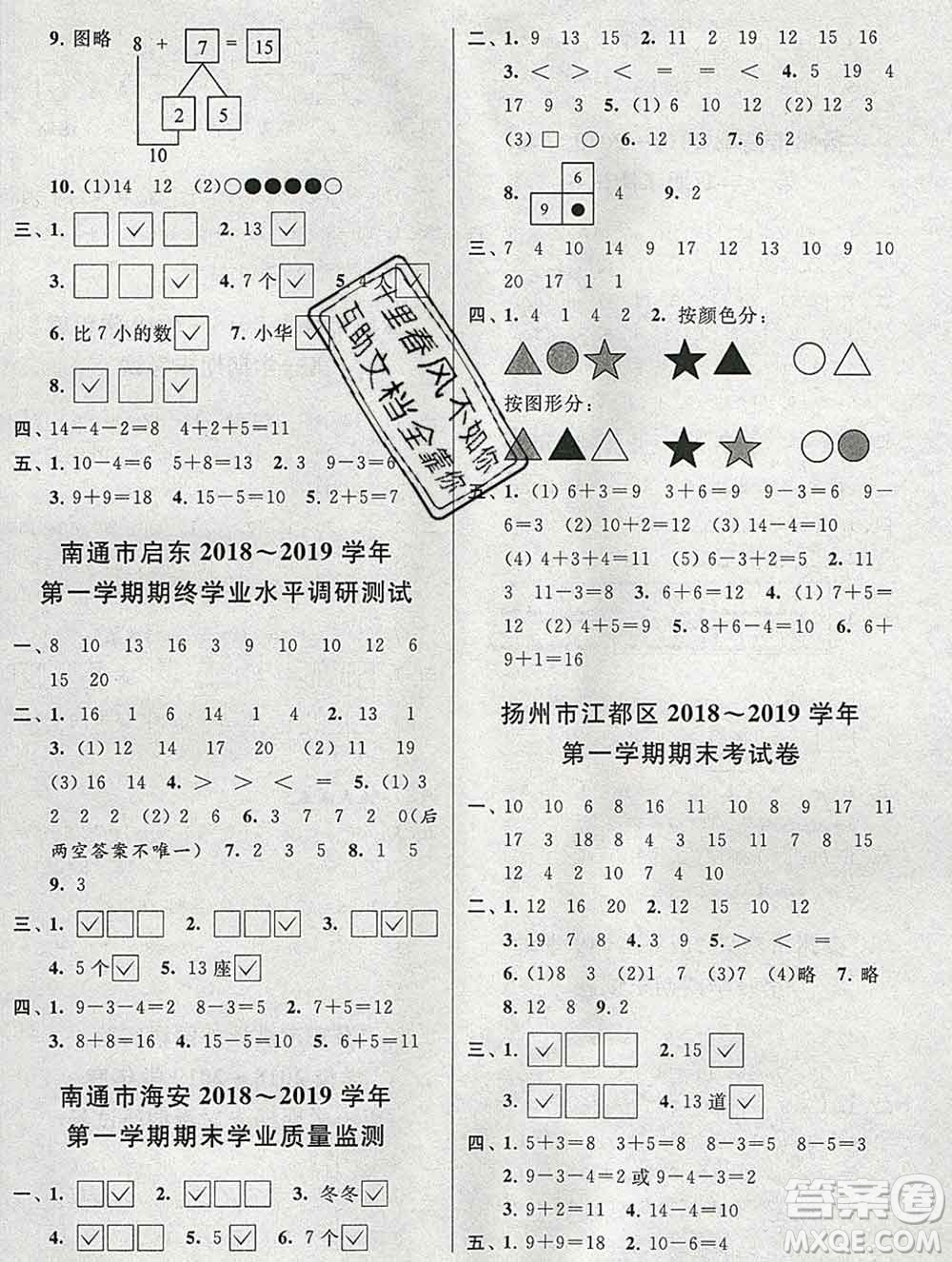 新世紀出版社2019年同步跟蹤全程檢測一年級數(shù)學上冊蘇教版答案