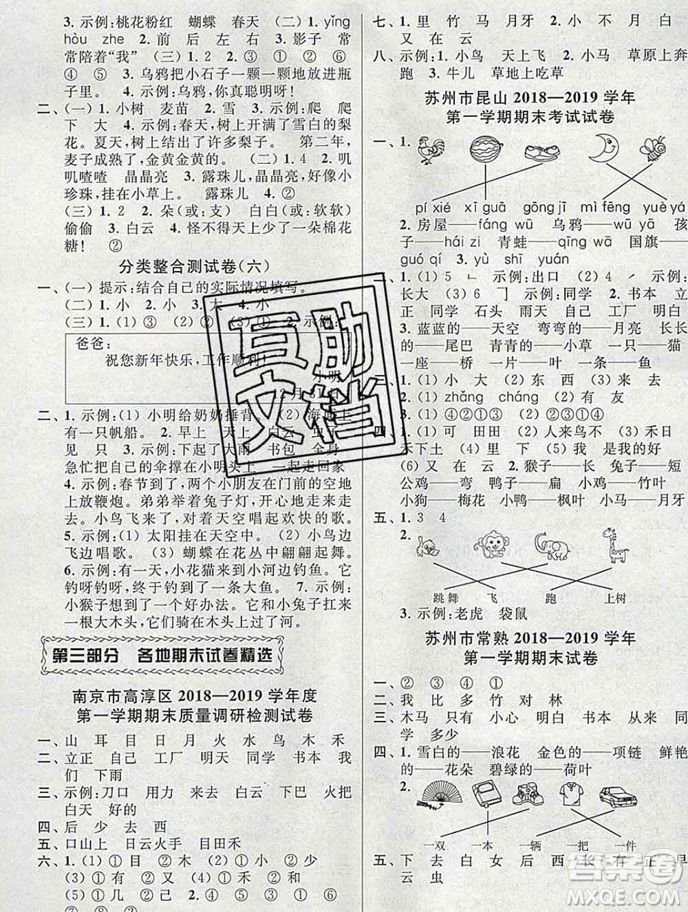 新世紀(jì)出版社2019年同步跟蹤全程檢測一年級語文上冊蘇教版答案