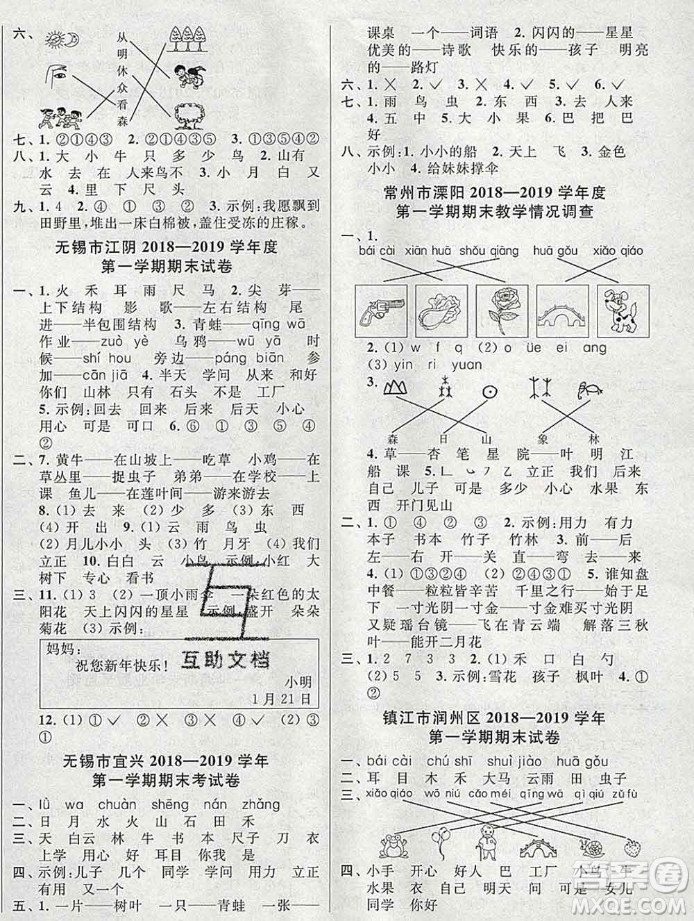 新世紀(jì)出版社2019年同步跟蹤全程檢測一年級語文上冊蘇教版答案