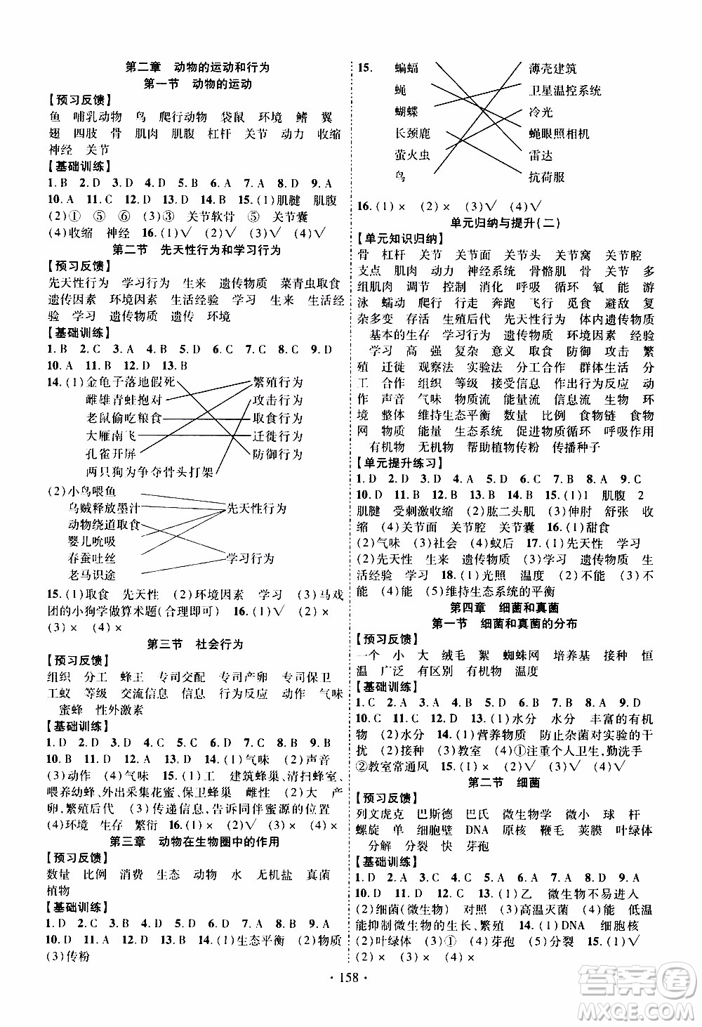 長江出版社2019年課時掌控生物八年級上冊RJ人教版參考答案