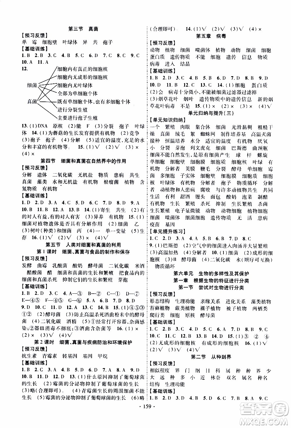 長江出版社2019年課時掌控生物八年級上冊RJ人教版參考答案