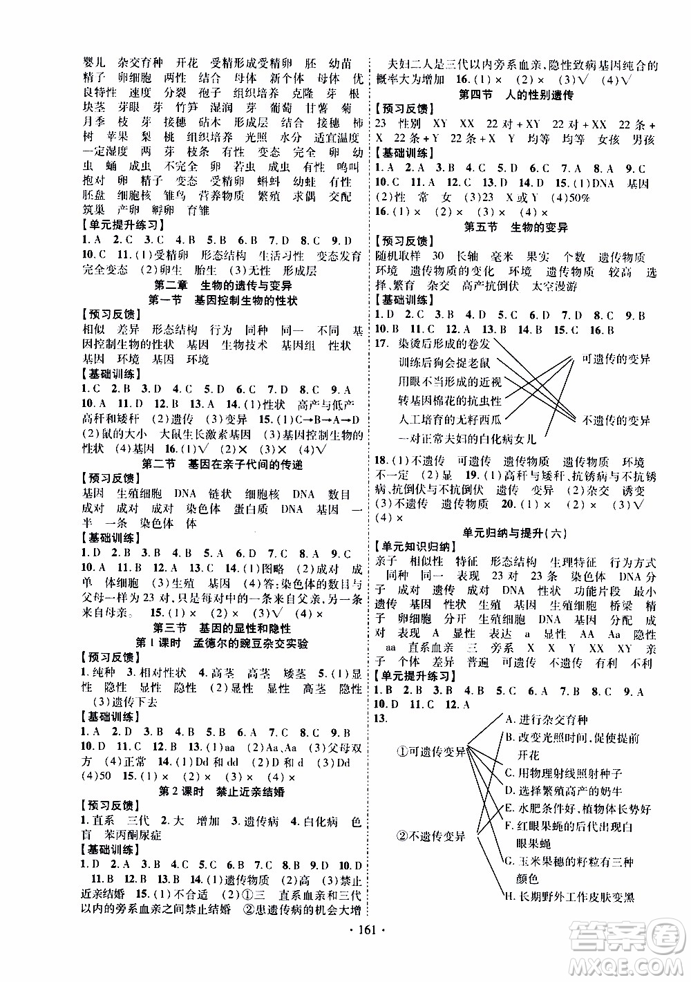 長江出版社2019年課時掌控生物八年級上冊RJ人教版參考答案