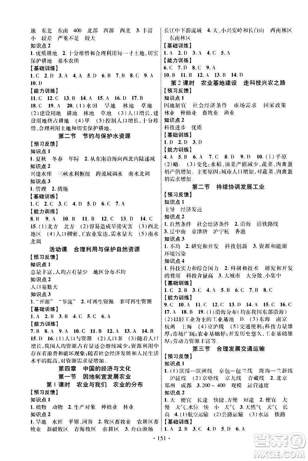 長(zhǎng)江出版社2019年課時(shí)掌控地理八年級(jí)上冊(cè)XQ星球版參考答案