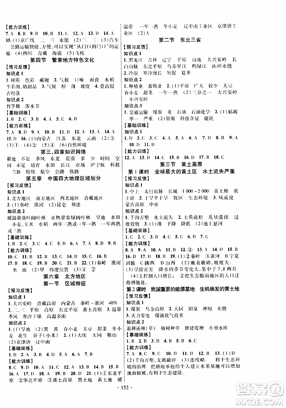 長(zhǎng)江出版社2019年課時(shí)掌控地理八年級(jí)上冊(cè)XQ星球版參考答案