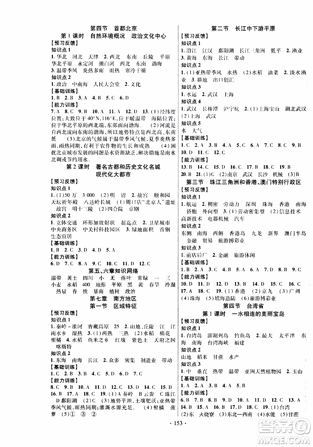 長(zhǎng)江出版社2019年課時(shí)掌控地理八年級(jí)上冊(cè)XQ星球版參考答案